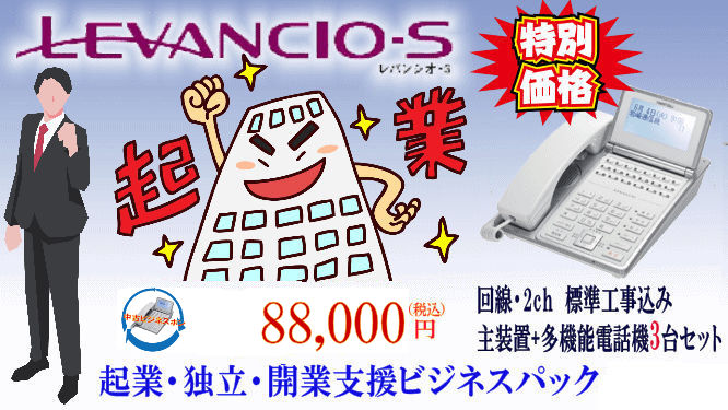 中古ビジネスホン販売｜栃木県・（株）アイシーシステム（新品・中古品 